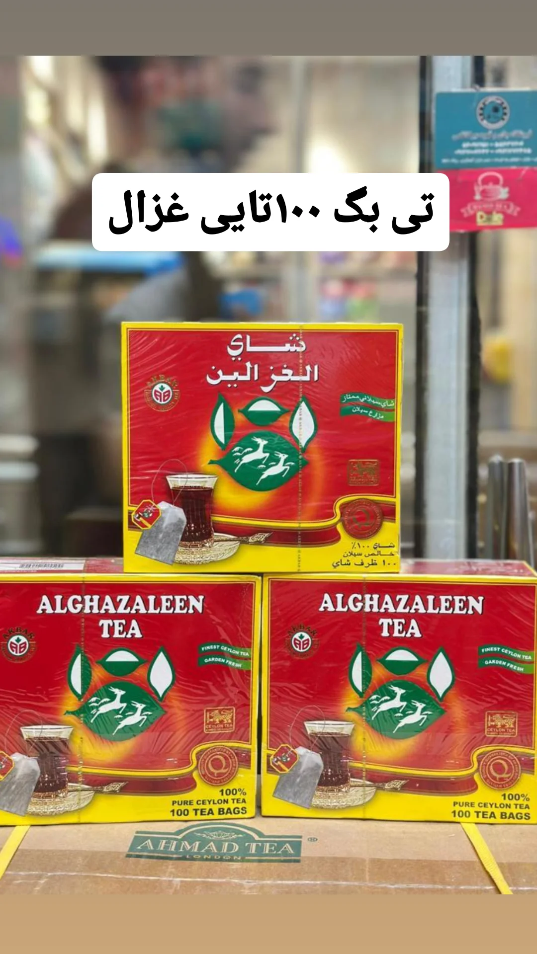 تی بگ ۱۰۰تایی غزال ساده