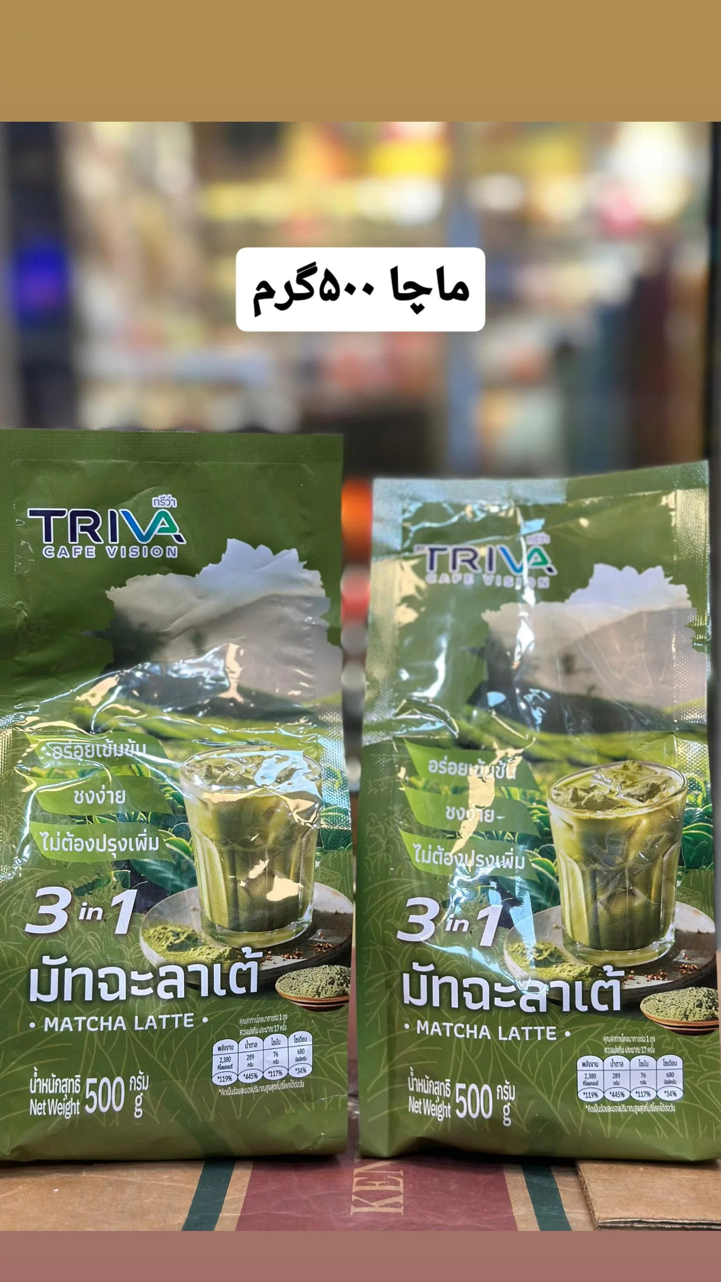 ماچا  لته ۵۰۰ گرمی ۳در۱