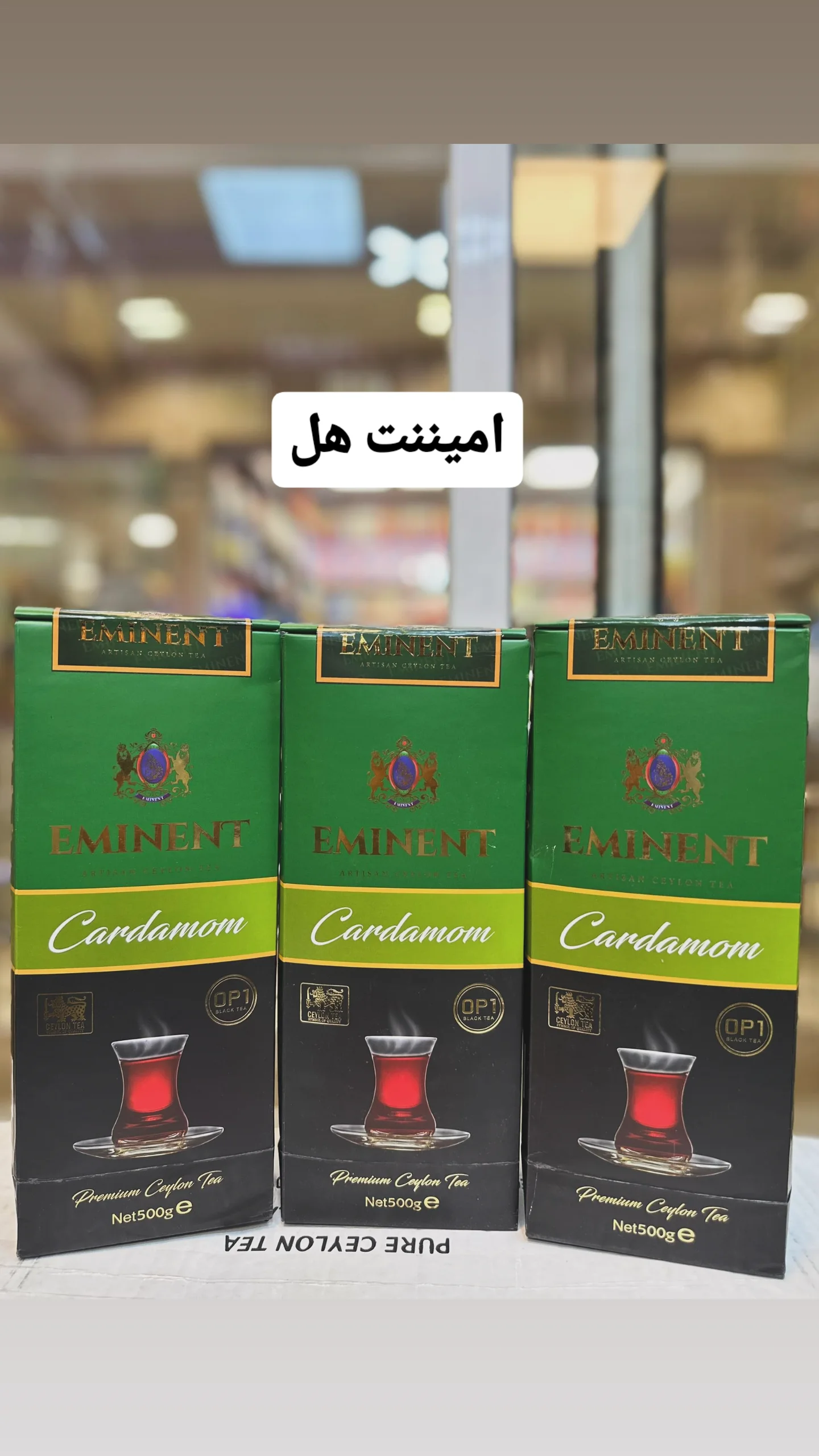 امیننت هل