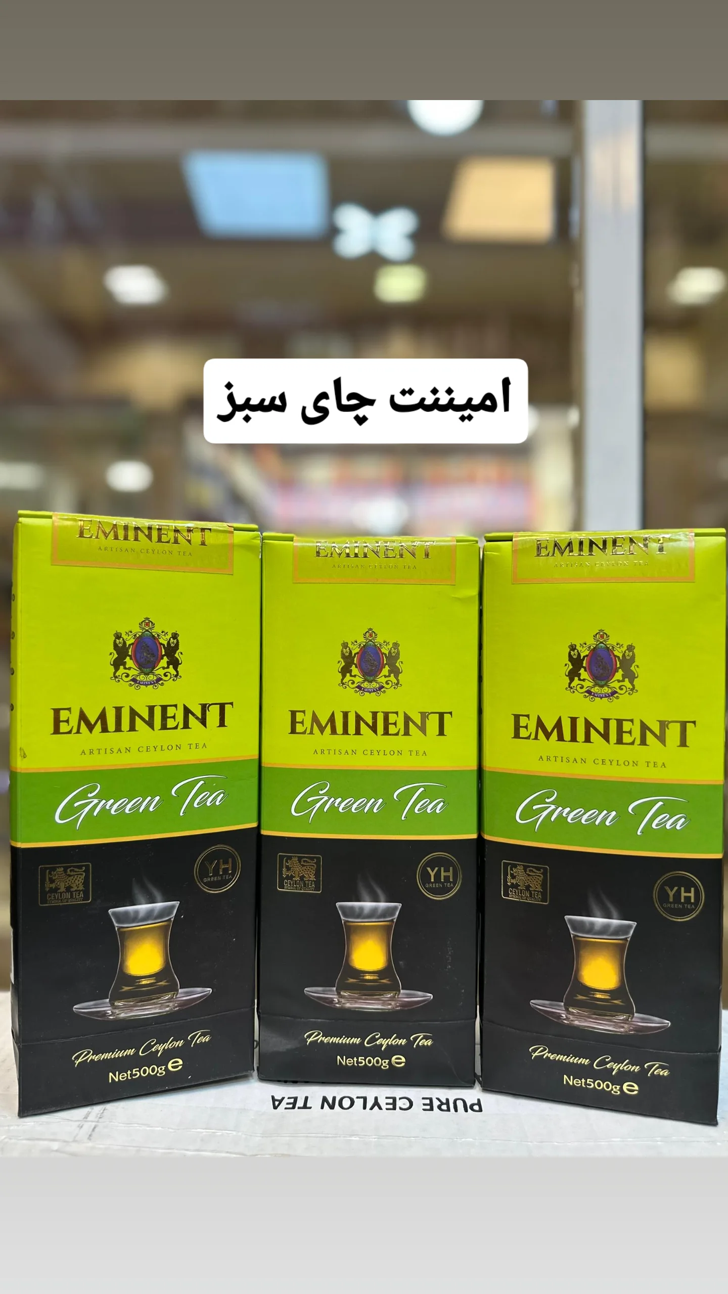 امیننت چای سبز